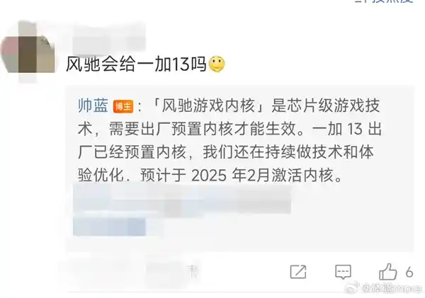 一加13惊现出厂内置风驰游戏内核，激活后性能逆天！