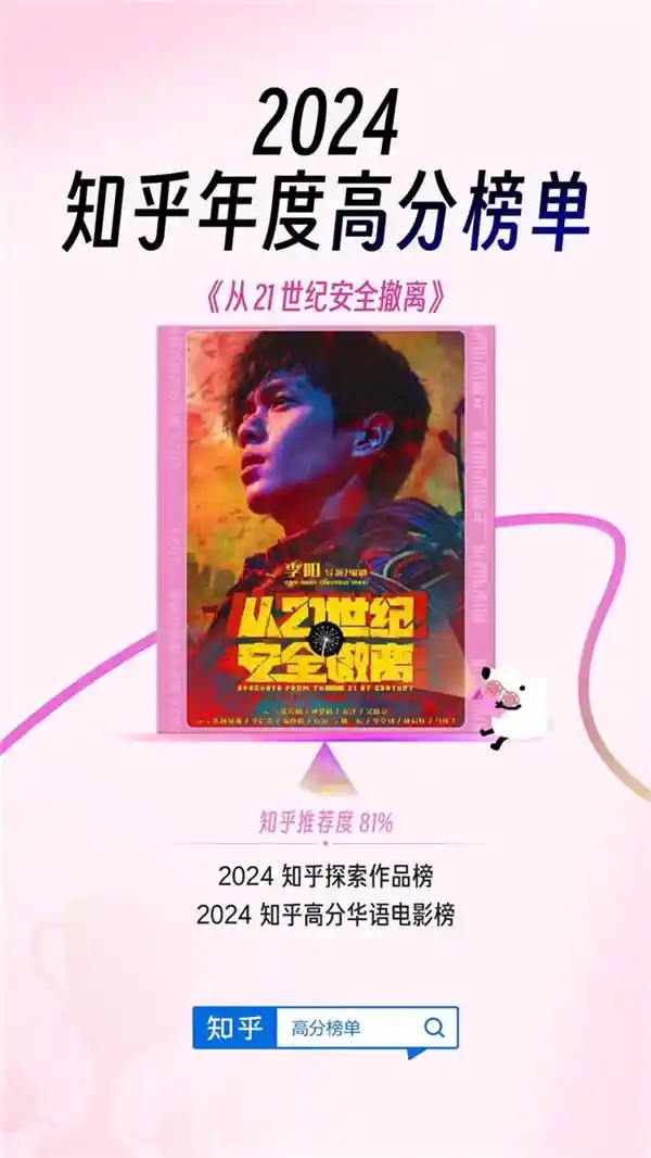 2024影视新星榜单出炉！《里斯本丸沉没》、《好东西》斩获年度探索作品殊荣