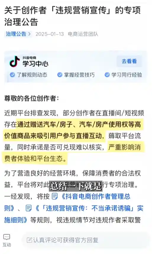 周鸿祎：抖音不让送车抽奖？我会想出更创新的方式，努力让您开上新车