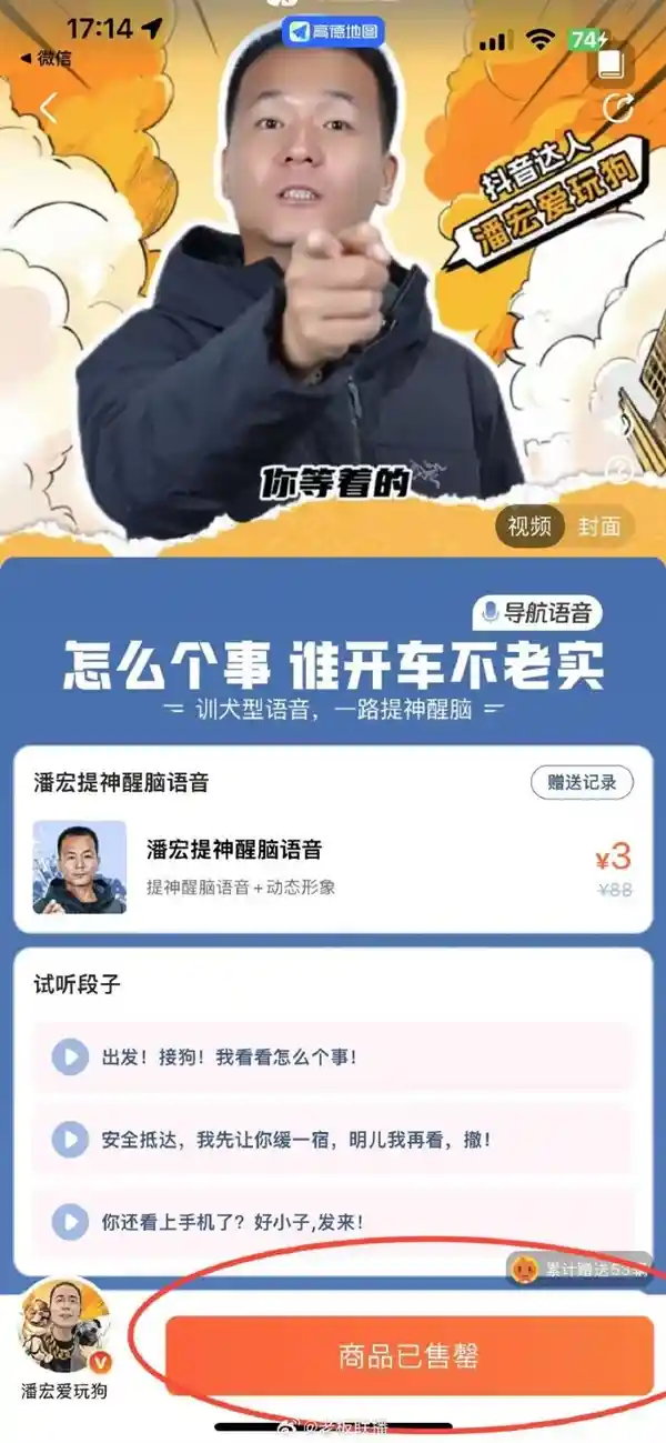 狗洗澡直播致命事件引发热议，高德地图紧急下架网红潘宏导航语音包