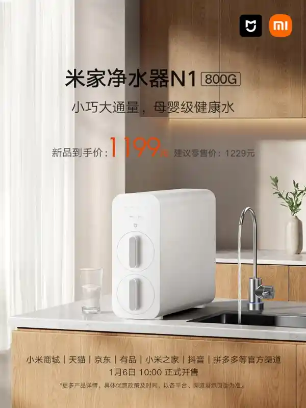 小米惊喜发布米家净水器N1 800G：5年长效RO滤芯，仅售1199元