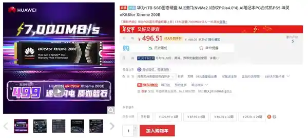 【惊喜来袭！华为最新1TB SSD火爆开售，仅售499元！明日限时抢购！】